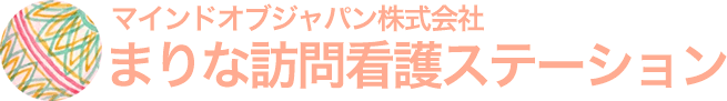 まりな訪問看護ステーション